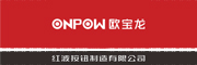 欧宝龙 ONPOW