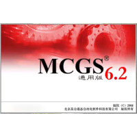昆仑通态MCGS 通网版6.2(01.0000)完整安装包下载 组态软件